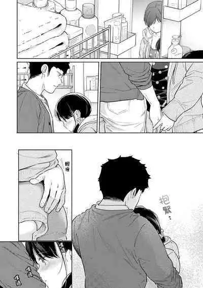 1LDK+JK Ikinari Doukyo? Micchaku!? Hatsu Ecchi!!? | 1LDK+JK 突然間展開同居？ 極度貼近！？初體驗！？ Ch. 18-36