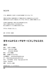 (C85) [Atariya Kyoushitsu (Mokumokuren)] Aya-chan kara Ecchi na Service shite Moratta (Touhou Project)