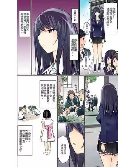 [Maitaimu] Manchira shiteru JK o Hakken shita node Gakuen Nai de Choukyou shite mita | 暴露狂女子高中生的日常生活 學校內的變態調教 Ch.1-24 [Chinese]