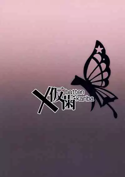 [Batten Kariba (Ankoku Emu Shougun)] Sukebe na Koto Nannimo Shiranai Echidna-chan Onaho | Echidna: Sexually Ignorant Onahole (Re:Zero kara Hajimeru Isekai Seikatsu) [English] [Digital]