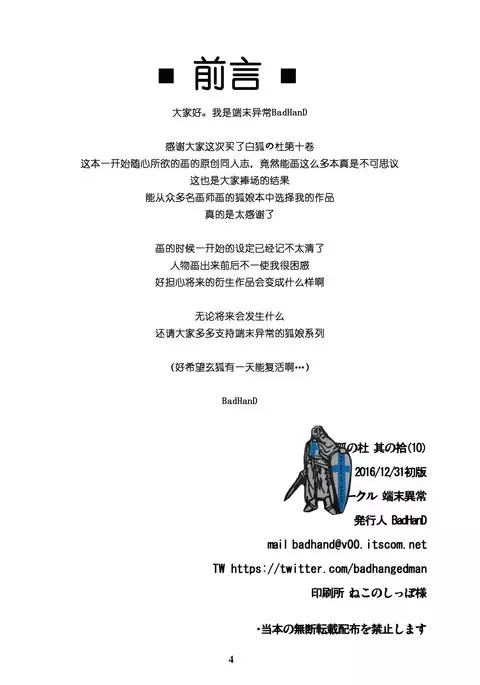 Byakko no Mori Sono Juu