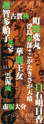 [Anthology] Jigoku no Kisetsu -Guro Rhythm Sengen- | Hell Season [English]