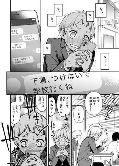 Doutei ga Shojo no Oppai o Momu dake