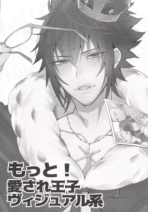 Motto! Aisare ♥ Ouji Visual Kei | More! Our Beloved Prince