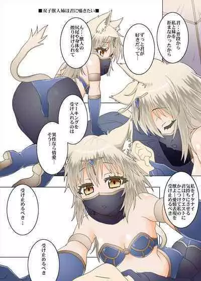 Party Member no Futago Juujin-san wa Anata to Tsugai ni Naritai