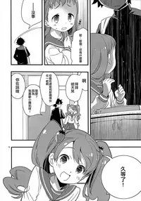 (C92) [Anzen Daiichi (Iwami Shouko)] Himari-chan Hai! (Kirakira PreCure a la Mode) [Chinese] [大友同好会]