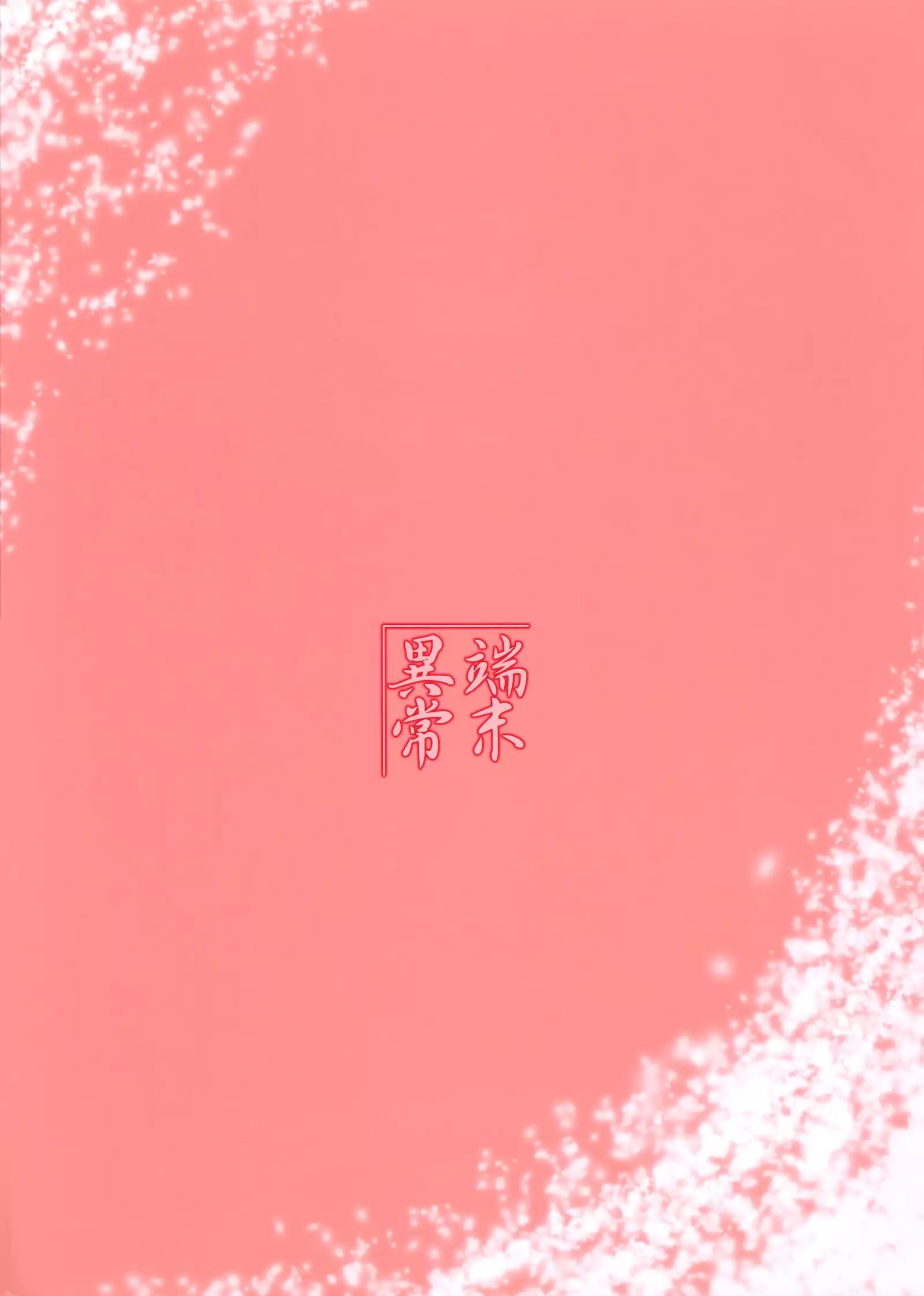 Byakko no Mori Sono Juu