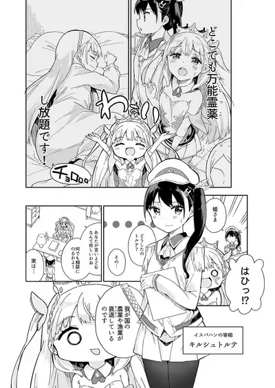 [Gyuunyuuya-san (Gyuunyuu Nomio)] Hime-sama Sore wa Seisui desu ka? Soushuuhen - Princess, Is it holy water? [Digital]