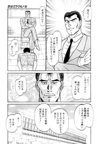 [Amamiya Jun] Koi wa Miracle! v05