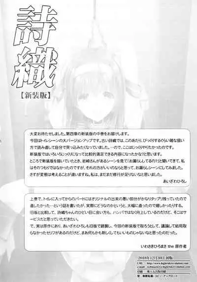 (C95) [HIGH RISK REVOLUTION (Aizawa Hiroshi)] Shiori Dai-Yon-Shou Futarime no Jushin (Chuukan) Shinsouban (Tokimeki Memorial) [ENGLISH]