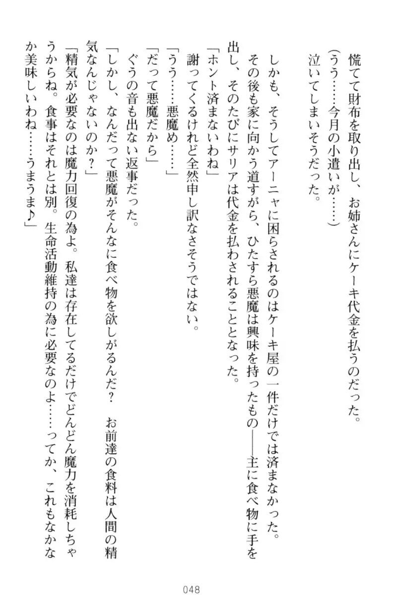 騎士の私と悪魔の取引