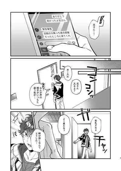 [safari park (Naito safari)] Baby Baby Baby (Ensemble Stars!) [Digital]