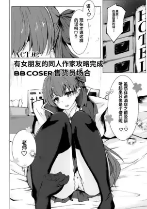 Cosplayer wa Mitsu ni Sasayaku