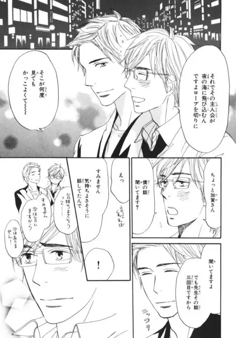 Boku wa Subete o Shitte Iru Vol.04