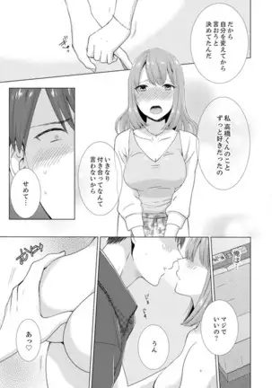 Totsuzen, Moto Kano ga Imouto ni!?~ Oya ni Kakurete Doukyo Ecchi ~