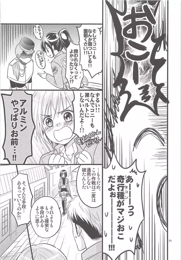 Chingeki no Archin - attack to Archin