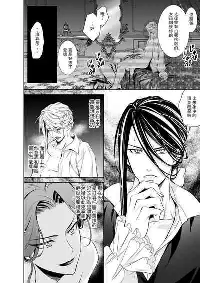 Cinderella ni wa Narimasen! Mob Chara Hime wa Midara na Akuma ni Miirarete | 我才不做灰姑娘！路人公主被淫亂惡魔迷得神魂顛倒 1-7