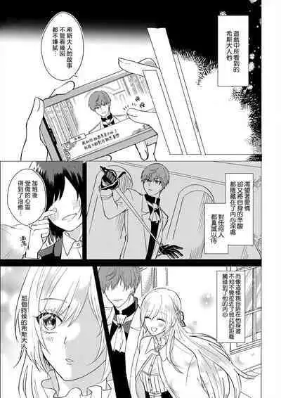 [Amane Chiaki] "Ima kara Kimi o Daku yo" ~Tensei shita Akuyaku Reijou (Watashi) ga Oshi to SEX suru nante~ | 「現在開始要擁你入懷了喲」~轉生後的惡役千金（我）和本命色色什麼的~ 1-4 [Chinese] [莉赛特汉化组]