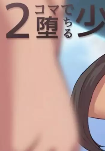 2-Koma de Ochiru Shoujo