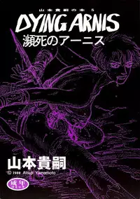 [Yamamoto Atsuji] Dying Arnis (English)