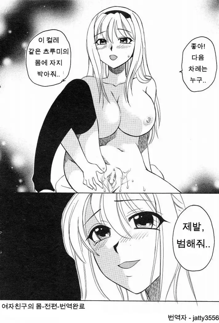 Kanojo no Karada Ch. 1-2