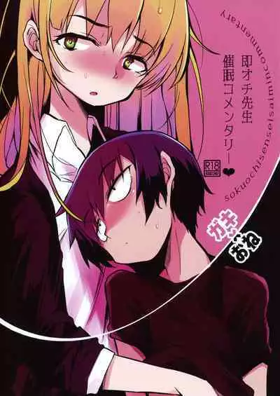 Soku Ochi Sensei Saimin Commentary