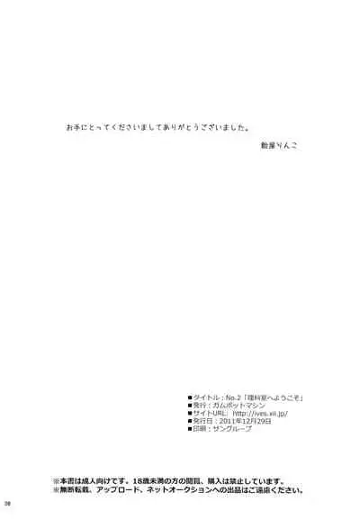 (C81) [Gamupottomashin (Ameya Rinko)] No. 2 'Rika-shitsu e Youkoso' (Boku wa Tomodachi ga Sukunai)