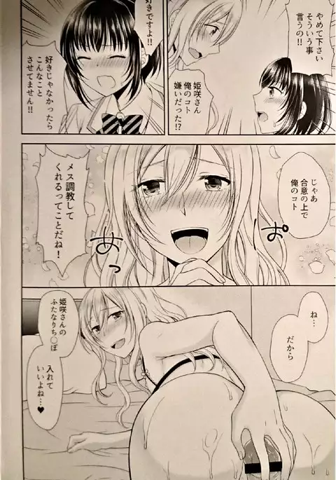 Gakuen no Oujisama ni Mesu Choukyousurukoto wo Shiirareteimasu!