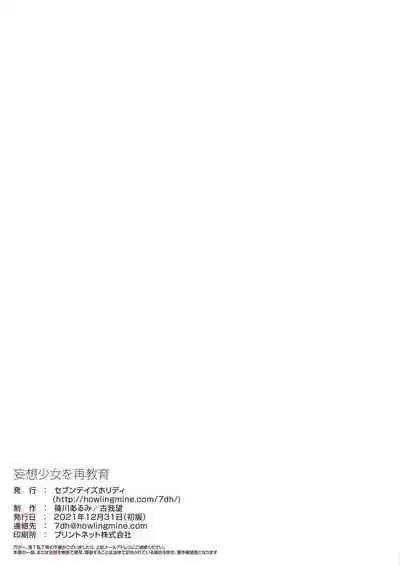 Mousou Shoujo wo Saikyouiku