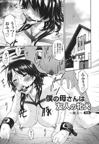 [Bai Asuka] Boku no Kaasan wa Yuujin no Mesuinu ~ My Mother is My Friend's Slave