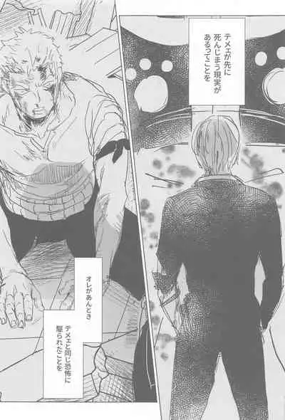 [MONOGUSA (Okada)] Tatoeba, Omae ga Saki ni Shindara Ore wa (One Piece)