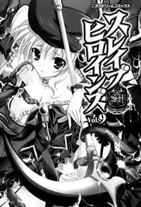 [Anthology] Slave Heroines Vol.9