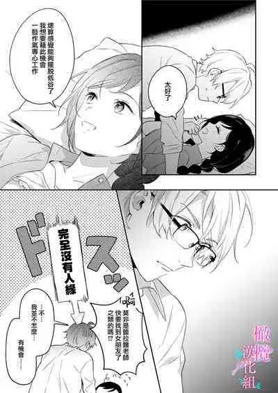 [Umou] Jounetsu to Kaite Seiyoku to Yomu1-10 | 写作热情读作情欲 1-10 [Chinese] [橄榄汉化组]