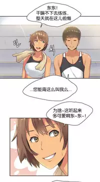 [﻿Chance, Kamang] Sports Girl ch.1-21 [Chinese]