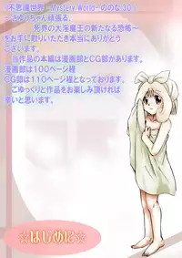[Dende] Fushigi Sekai -Mystery World- Nonona 30 ~Sayuri-chan Ganbaru, Shikai no Daiin Maou no Arata naru Kyoufu~