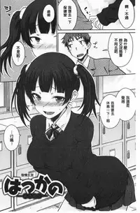 Nekokaburi | 裝乖巧女孩