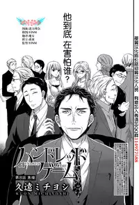 [Kuon Michiyoshi] HUNDRED GAME Ch. 8 (Monthly Vitaman 2015-07) [Chinese] [樱翼汉化组]