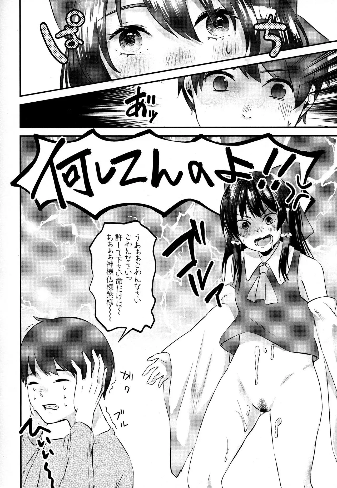 Reimu no Kawaisa ni Kizuita Futari ga Ecchi na Goudoushi Tsukurimashita.