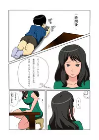 Shachou no Musuko o Azukattara Bonyuu o Suwareta Bakari ka..