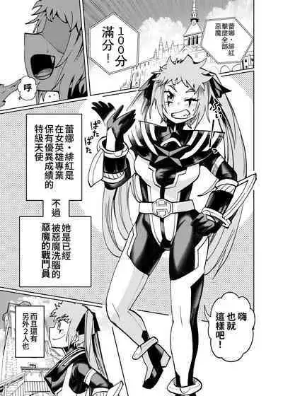 Heroine Gakka wa Aku Ochi ga Hisshuu Kamoku desu 2-Jikanme