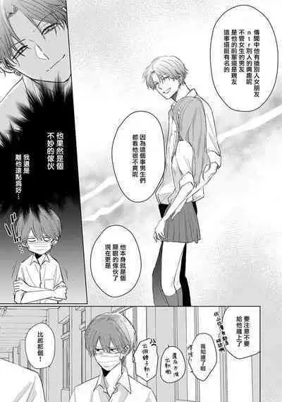 [Sangou Mitsuru] Mask Danshi wa Koishitakunai no ni 2 | 口罩男子明明不想恋爱2 Ch. 11-12 [Chinese] [冒险者公会] [Digital]