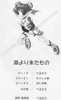 PSO fanbook edition 2