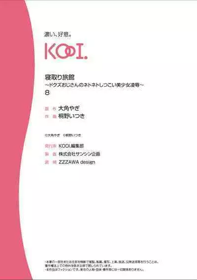 [Touno itsuki] Netori Ryokan ~Dokuzu Oji-san no Netoneto Shitsukoi Bishoujo Ryoujoku~ 1-10