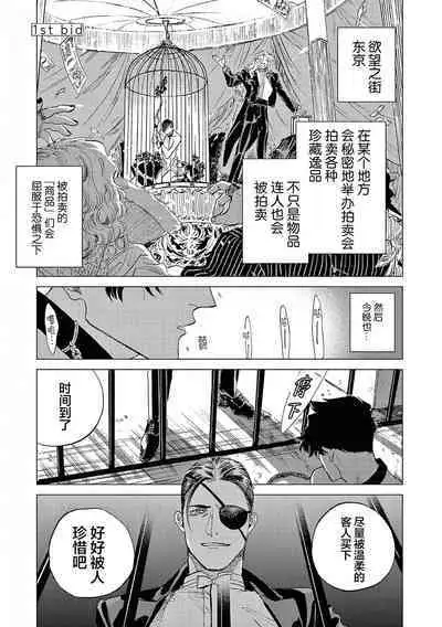 TOKYO Hikari Auction｜东京光之拍卖会