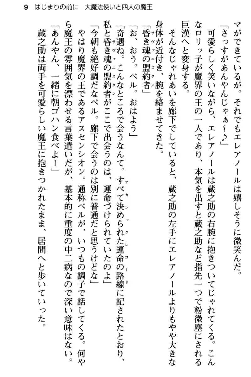 Maou no Kuse ni Namaiki da! 2: Kondo wa Seisen da!