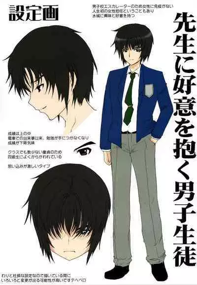 Akogare no Sensei wa Chikan Densha de Choukyouzumi Deshita Omake Leaflet