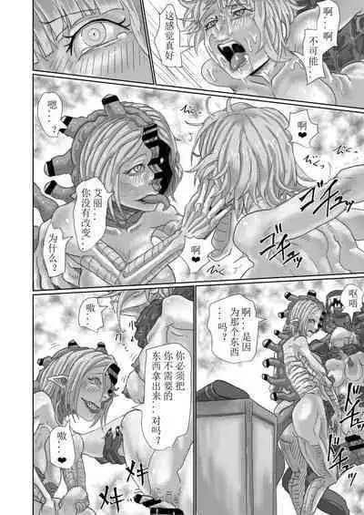 Kisei sa rete Hna eirian ni sa re chau musume no hanashi Alien's Egg 「Abandoned ship」