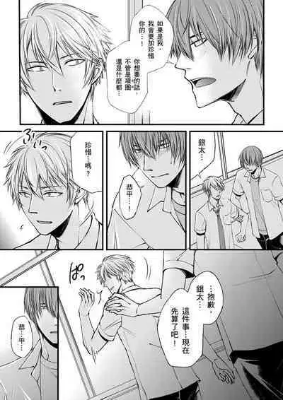 [Inainaka] Shihai sareru no ga Ore no Sei ~Iki kuruu you ni Shitsukerateta Karada~ | 調教遠比想像中更舒服～在他們的調教之下身體止不住高潮～ Ch. 1-11 [Chinese] [Decensored] [Digital]