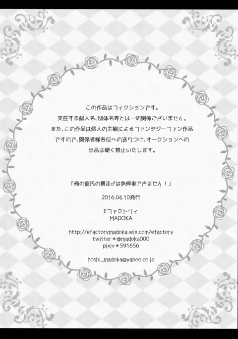 Ore no Kareshi no Bousou ♂ wa Kyuuteisha Dekimasen!