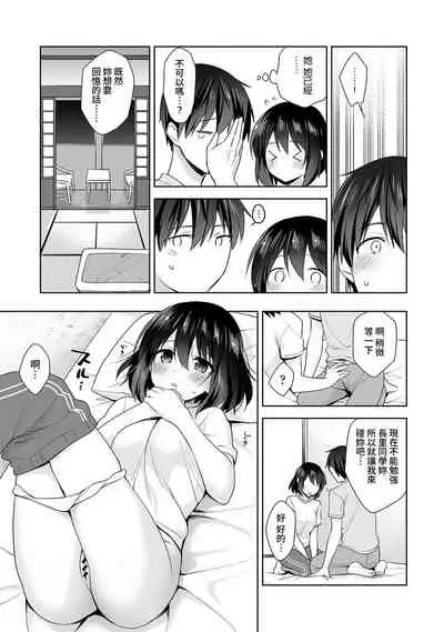 [Fuyuichi Monme] Amayakashi Jouzu no Nagasato-san ~ Hokenshitsu de Yoshi Yoshi Ecchi!~ Ch.1-9 [Chinese] [裸單騎漢化]